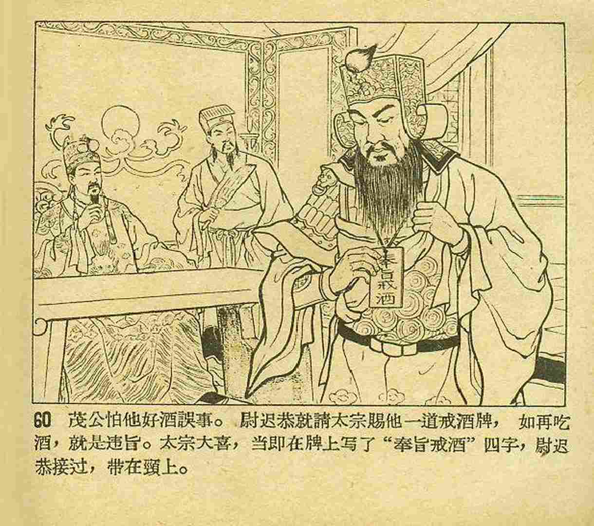 真假白袍将军连环画,连环画真假将军