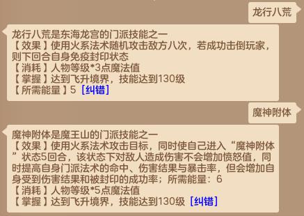 《神武4》电脑版法系门派如何选择魔王输出强力龙宫灵动飘逸