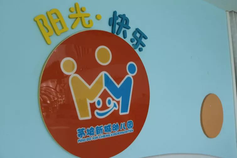 郭杜街道茅坡幼儿园,家门口的好学校幼儿园