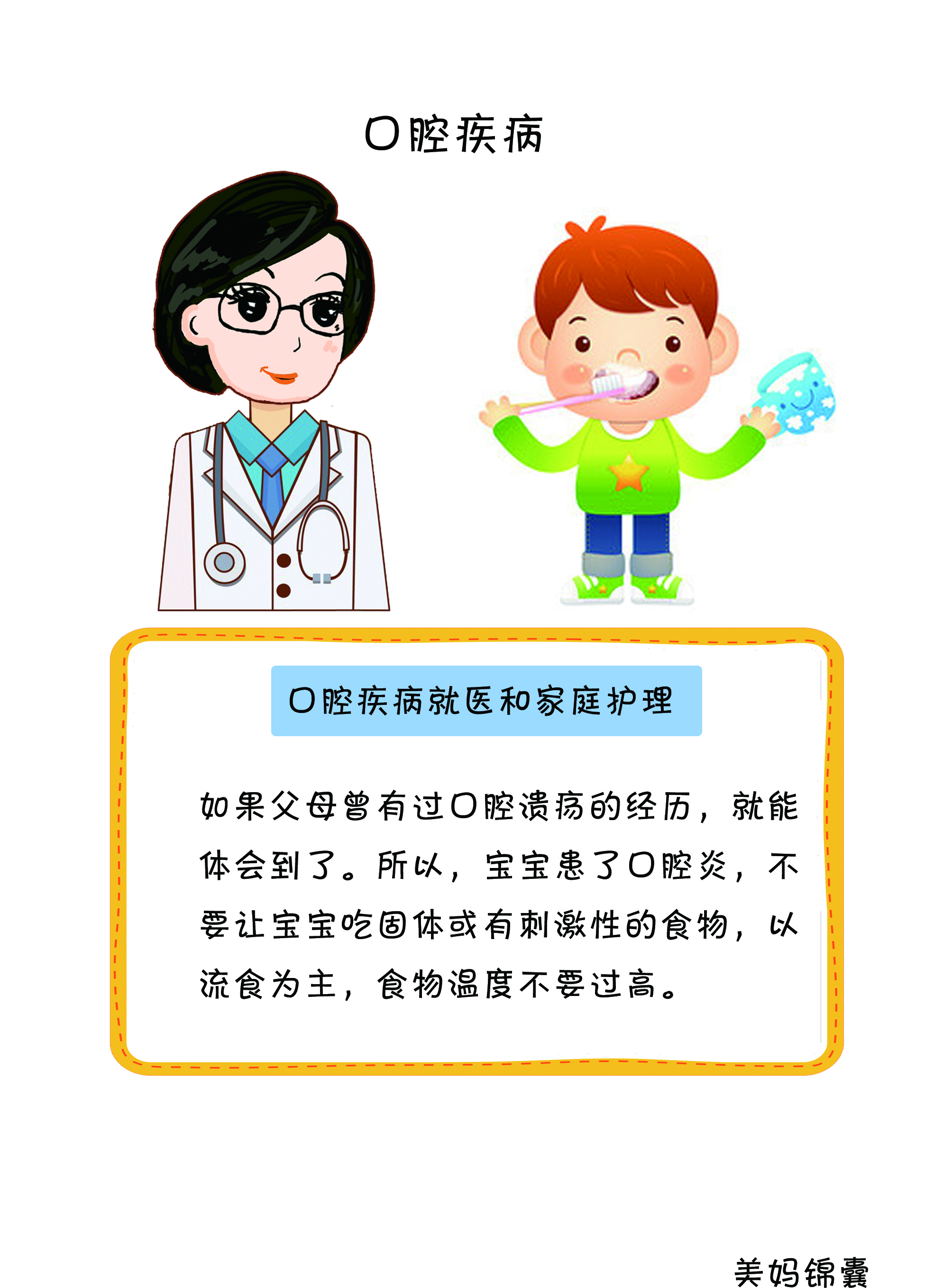 口腔溃疡怎么护理,婴幼儿口腔溃疡最好解决方法