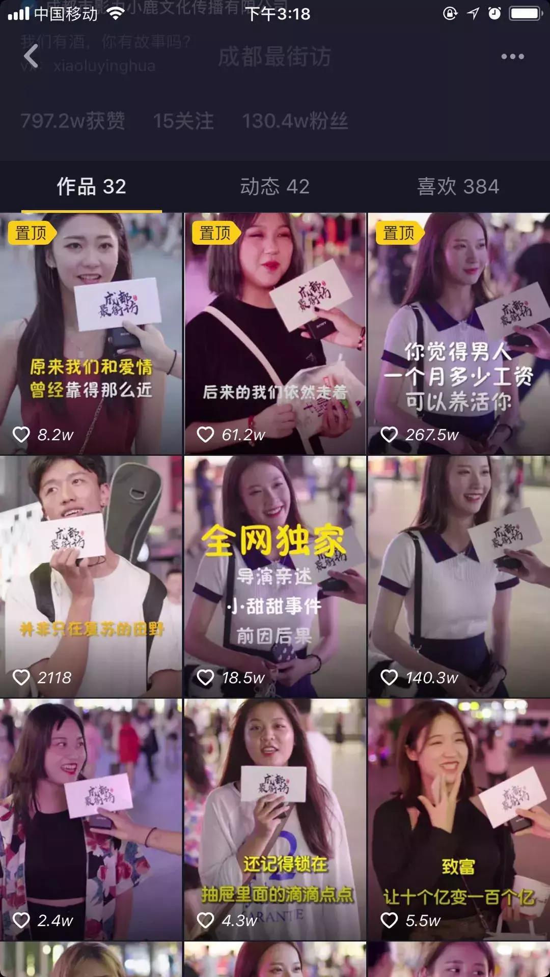 成都小甜甜视频完整版,成都网红小甜甜的抖音