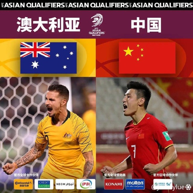 国足十二强对战澳大利亚比分,国足十二强赛对澳大利亚首胜