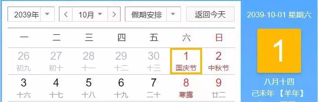 国庆和中秋一共放了几天假,明年中秋和国庆是一天吗