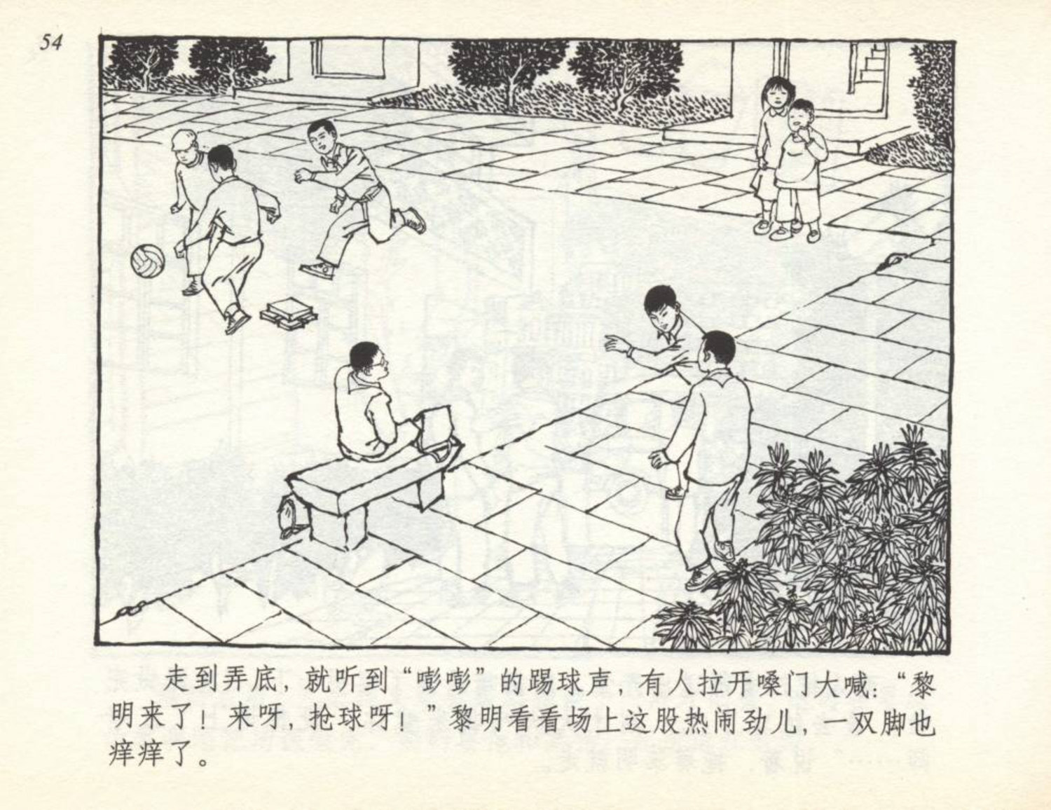 连环画踢球人物,60年代连环画小足球队横屏