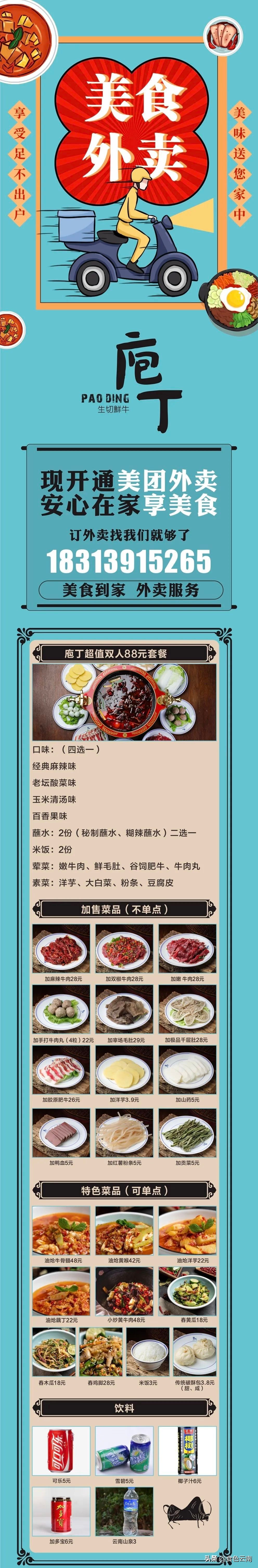 昆明必吃菜品外卖排行榜,美食抗疫