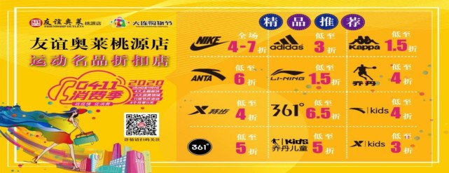 大连友谊商城破浪重启，线上购物节钜惠折扣，多店联动嗨购开启