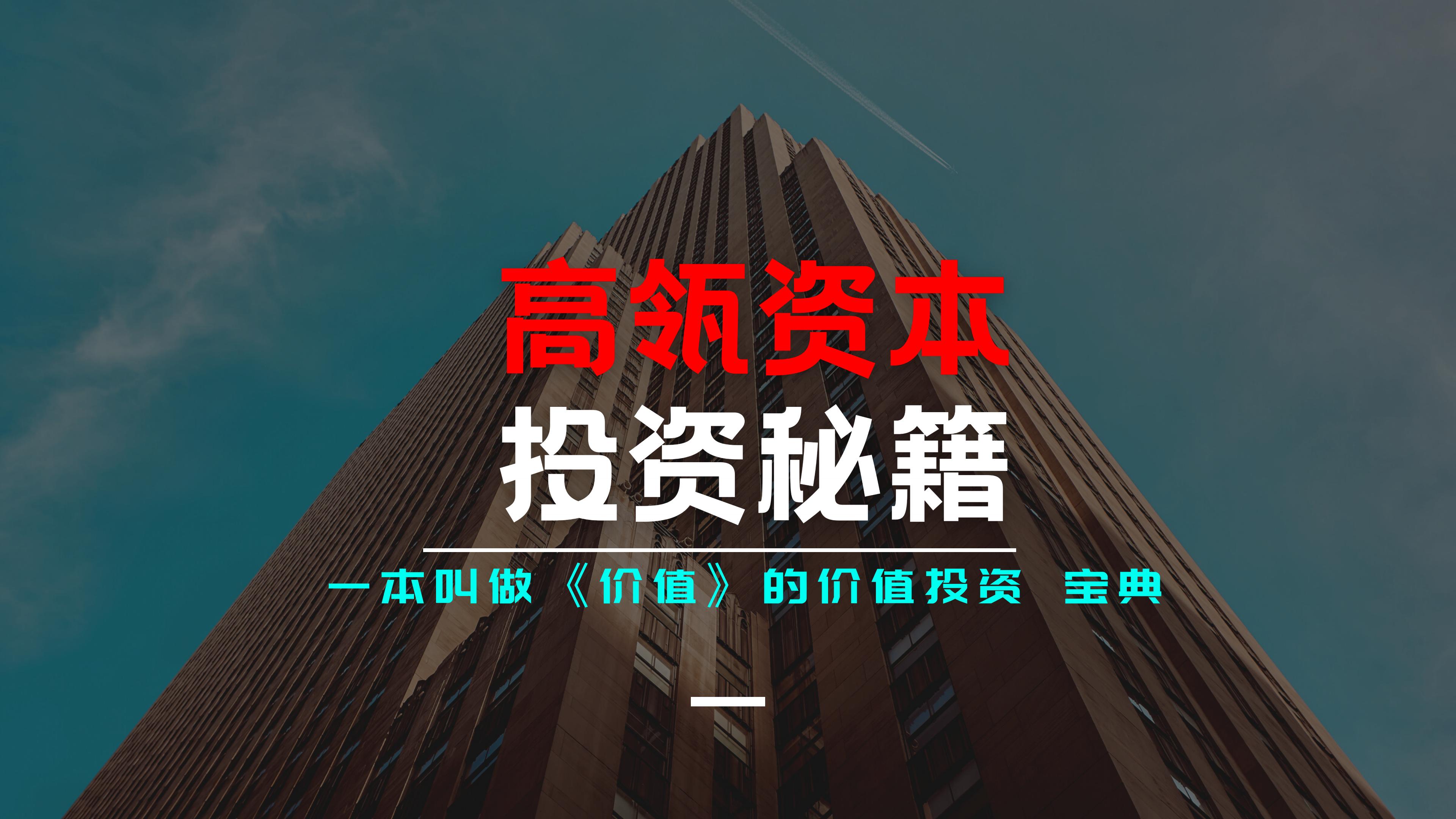 高瓴张磊的投资哲学与投资方法论,高瓴资本张磊长期疯狂创造价值