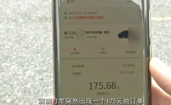 从杭州跑桂林，滴滴订单收取175元？男子无奈：我没去过啊