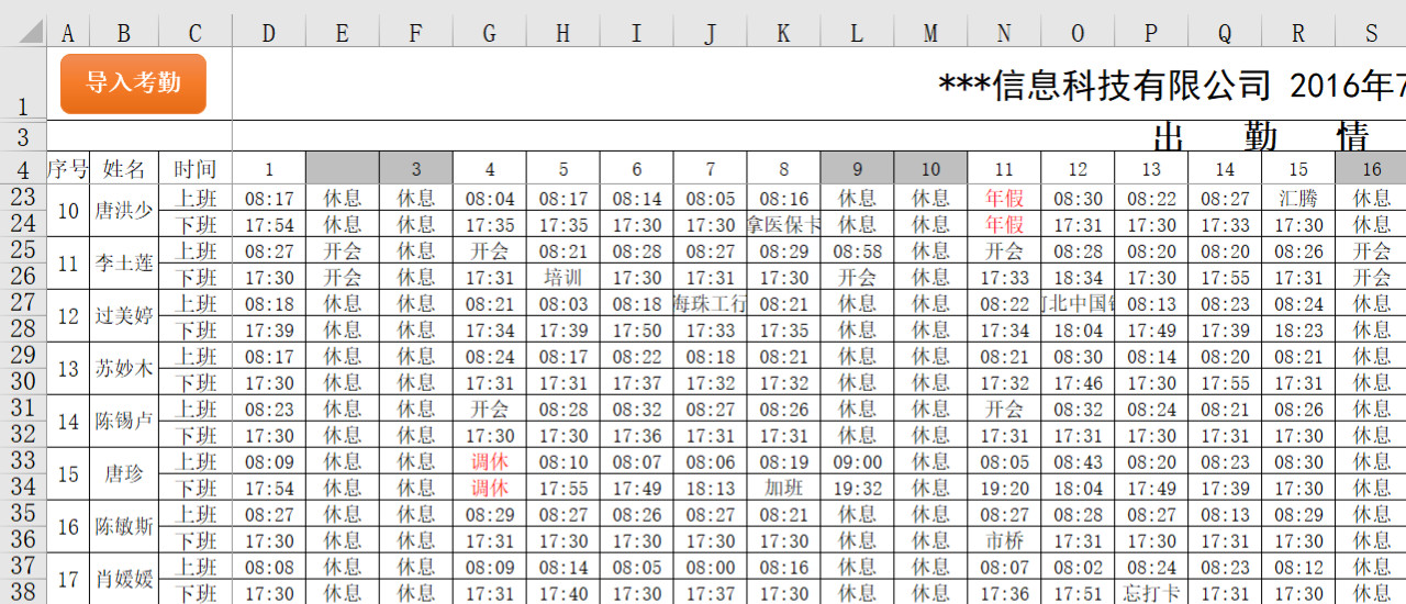 工时考勤表excel模板,excel基础考勤表详细教程