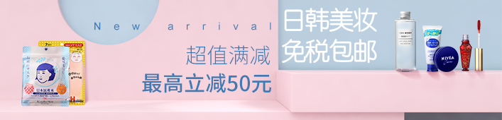 日韩美妆｜免税包邮下单立减还送高级会员？！消息是真的