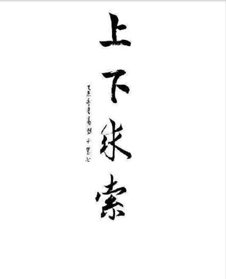 易烊千玺书法行书,易烊千玺书法怎么写才好看