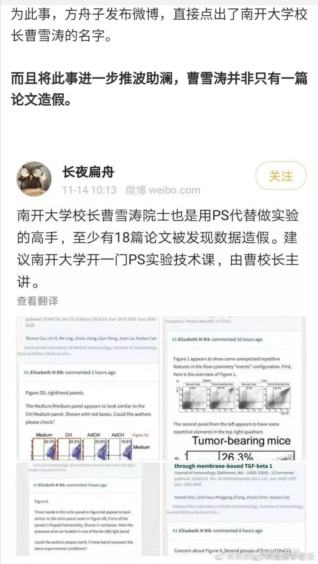 也来说说南开大学校长涉嫌论文造假…