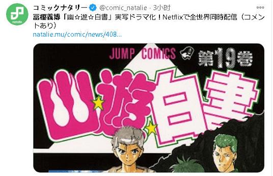 幽游白书真人版反派,幽游白书真人版预告