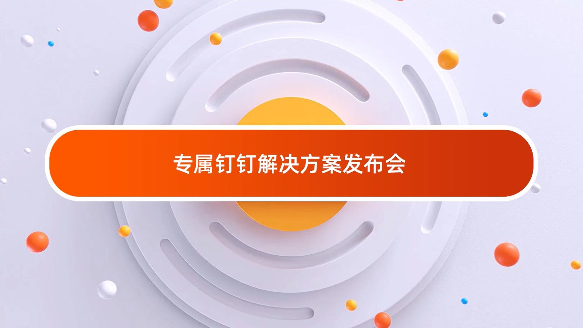 钉钉专属版数字化解决方案,企业智能工位系统钉钉