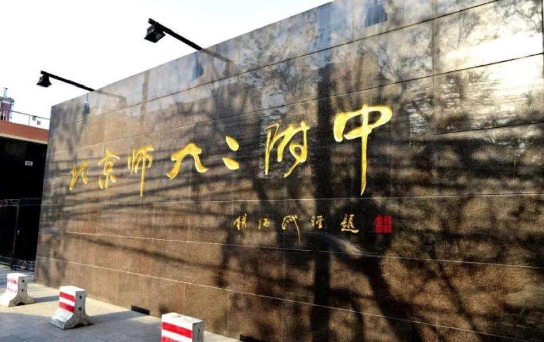 北京市重点高中有哪些?东西海朝的强势地位无法撼动