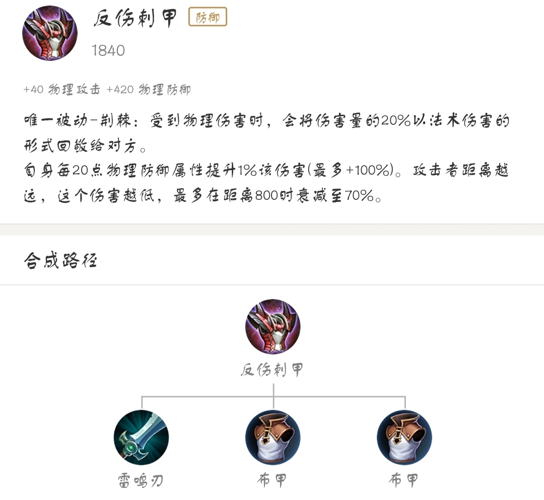 王者荣耀红莲斗篷的伤害怎么算呢,王者荣耀红莲斗篷跟反伤刺甲被动