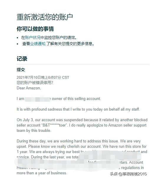 亚马逊支付团队申诉邮件,亚马逊余额申诉邮件