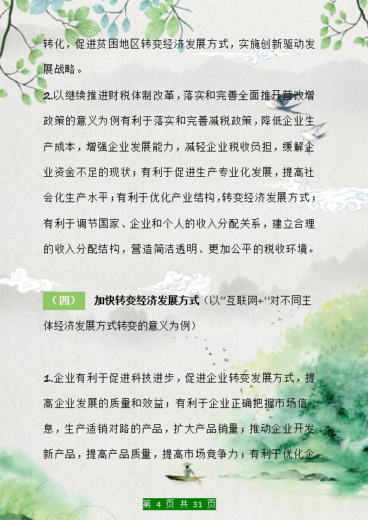 高中政治必修一2024常考知识点,高中政治知识点总结必修1-4人教版