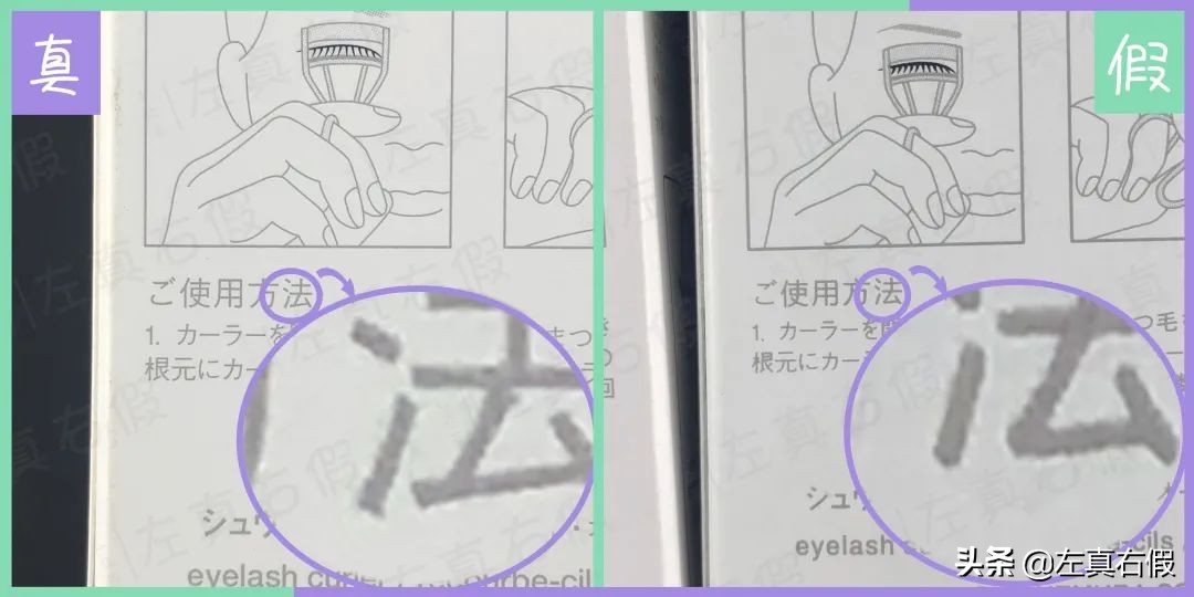 植村秀的睫毛夹怎么查是不是正品,植村秀睫毛夹真假辨别图解视频