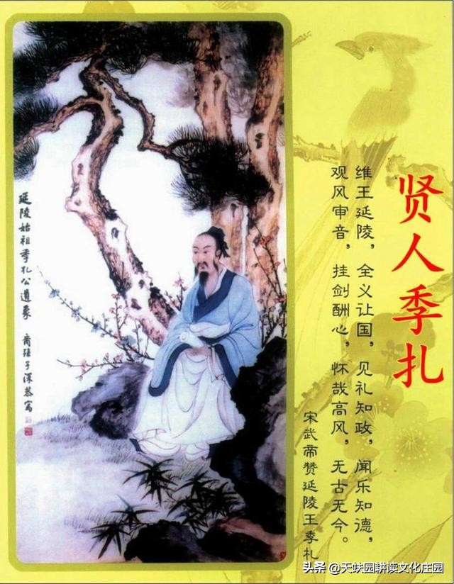 天蚨园之季子——比孔子都厉害的“南方第一圣人”神预言各国运数