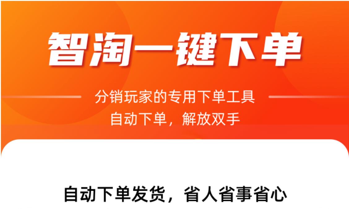 逸淘一键下单怎么同步订单信息,逸淘一键下单免费七天教程完整版