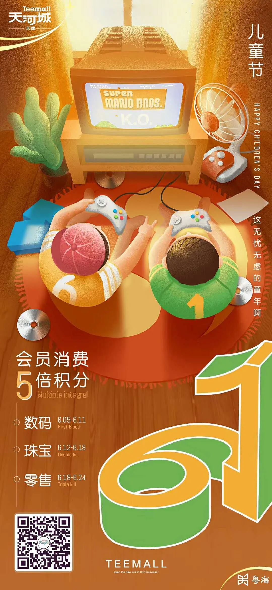 楼盘儿童节海报,商业地产海报视频