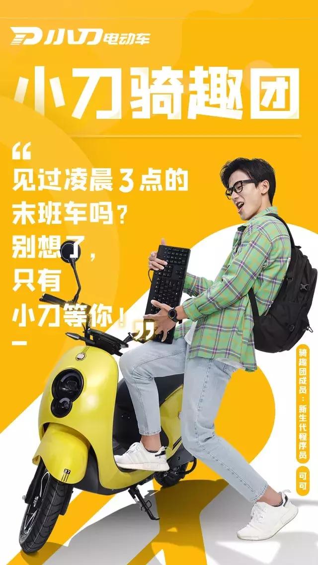 “小刀骑趣团”闪亮登场，不一样的人生，一样的骑出趣