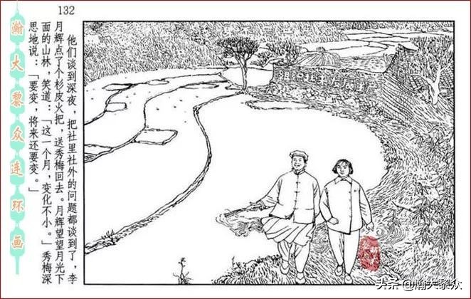瀚大黎众｜贺友直连环画《山乡巨变》第三册（全网首发，带字幕）