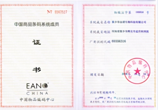 商品条码要到哪个部门申请,有关商品条码的介绍及申请