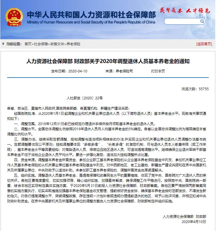 上海补发600元吗2021,退休人员补发5年退休金是真的吗