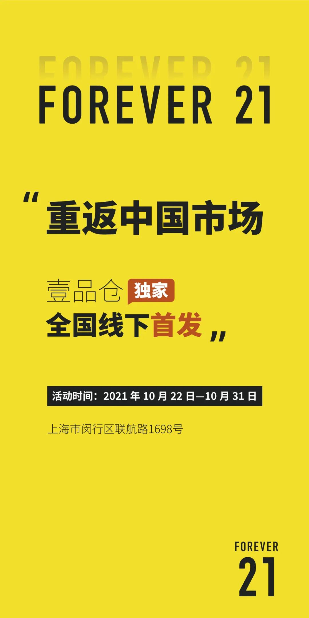 美国forever21,forever21美国官网