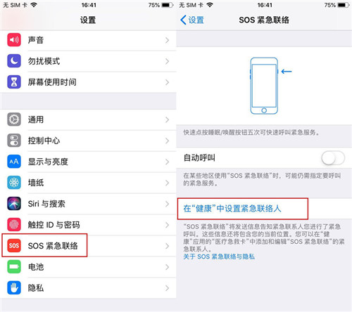 iphonesos功能,iphonesos触发会怎么样