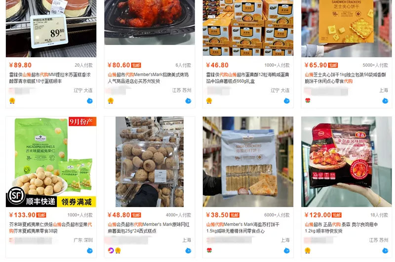 会员限购，代购却畅购？！山姆鄞州店被疑有内鬼违规谋利？网友留言炸了