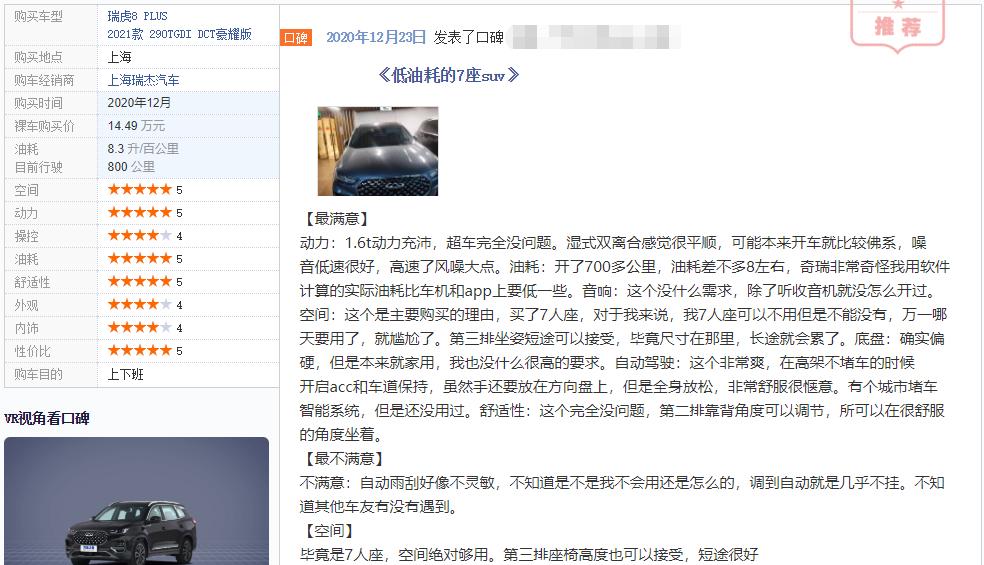 瑞虎8plus加95号油还是92号油,瑞虎8plus买1.6t还是2.0t