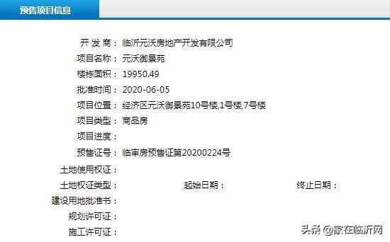 2020年临沂兰山区新楼盘预售证,临沂泰鲁时代城获得预售证