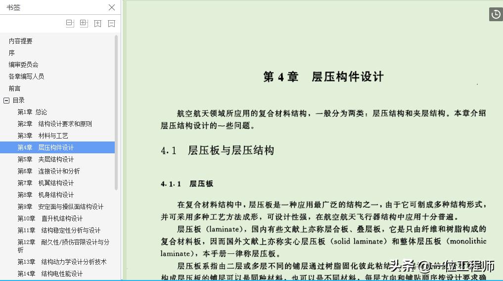 复合材料结构设计基础课件,复合材料结构设计基础答案