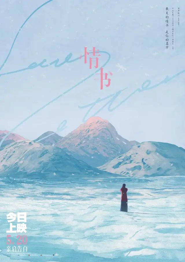 评价岩井俊二的情书,岩井俊二的情书解说