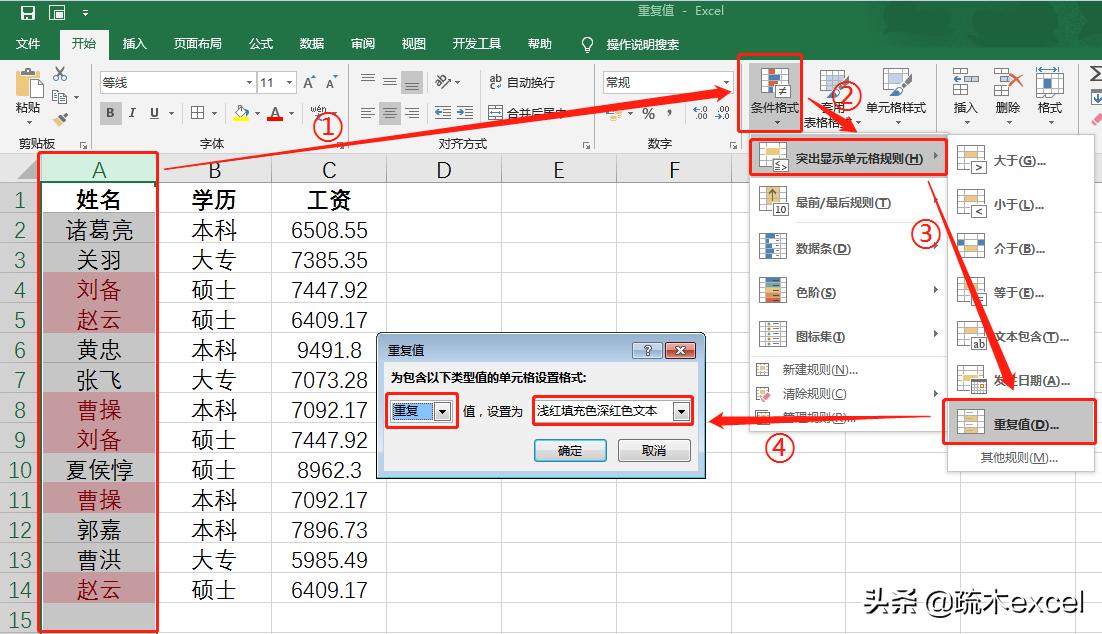 excel如何筛选重复项并保留唯一值,excel中如何把重复值设置颜色取消
