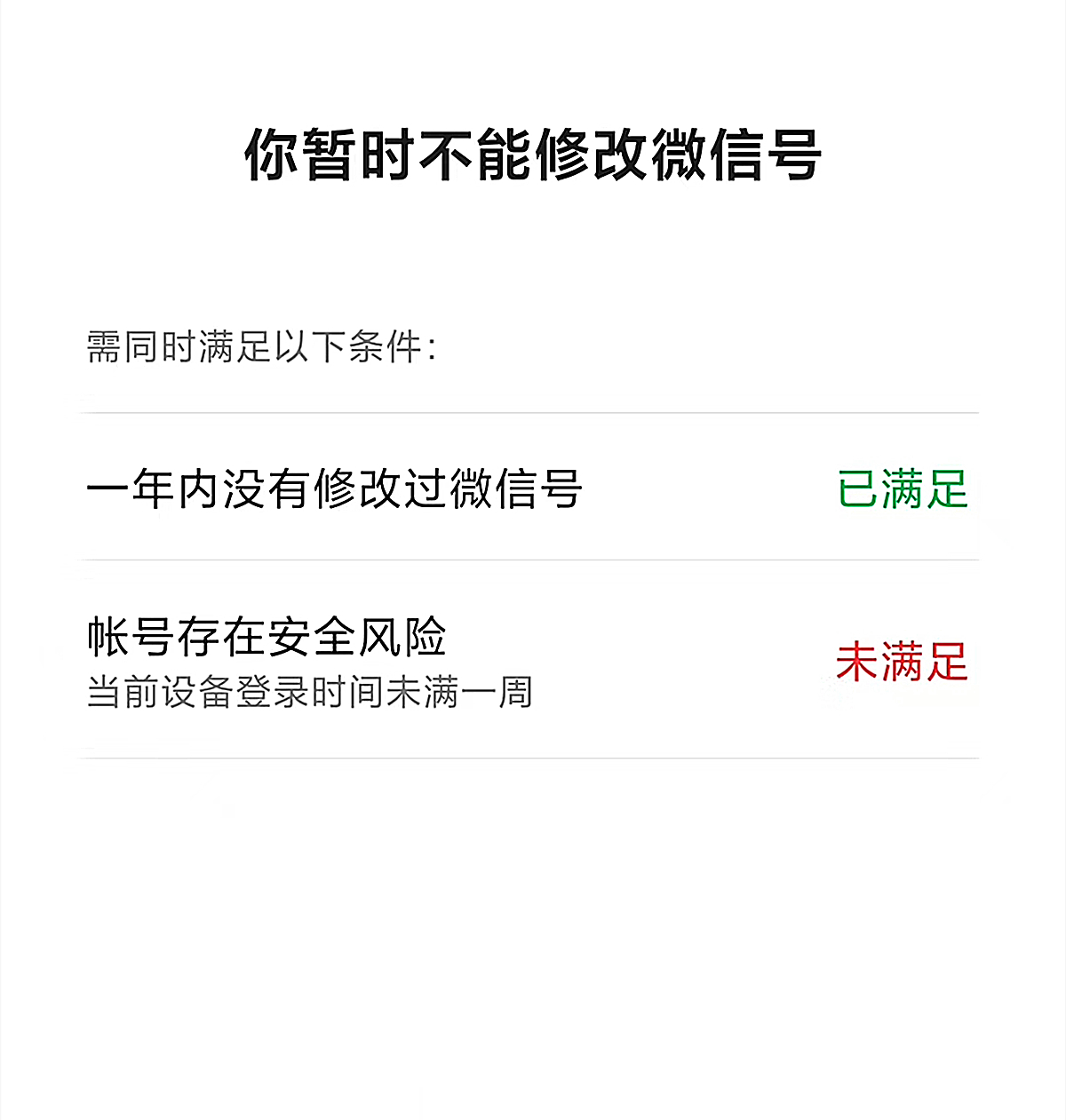 改微信号为什么要三天,别着急改微信号等被挂了再改
