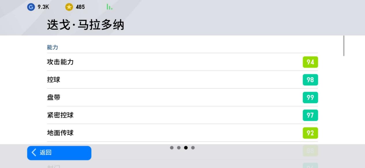 实况周年庆马拉多纳数据,实况手游2024马拉多纳加点