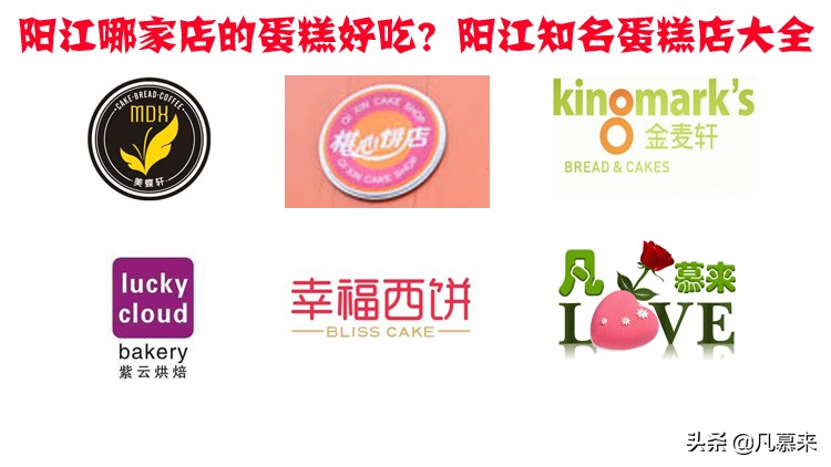 桂阳蛋糕店推荐哪家最好吃,池州好吃蛋糕店排行榜前十名