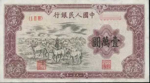 第一套人民币一角,第一套人民币介绍