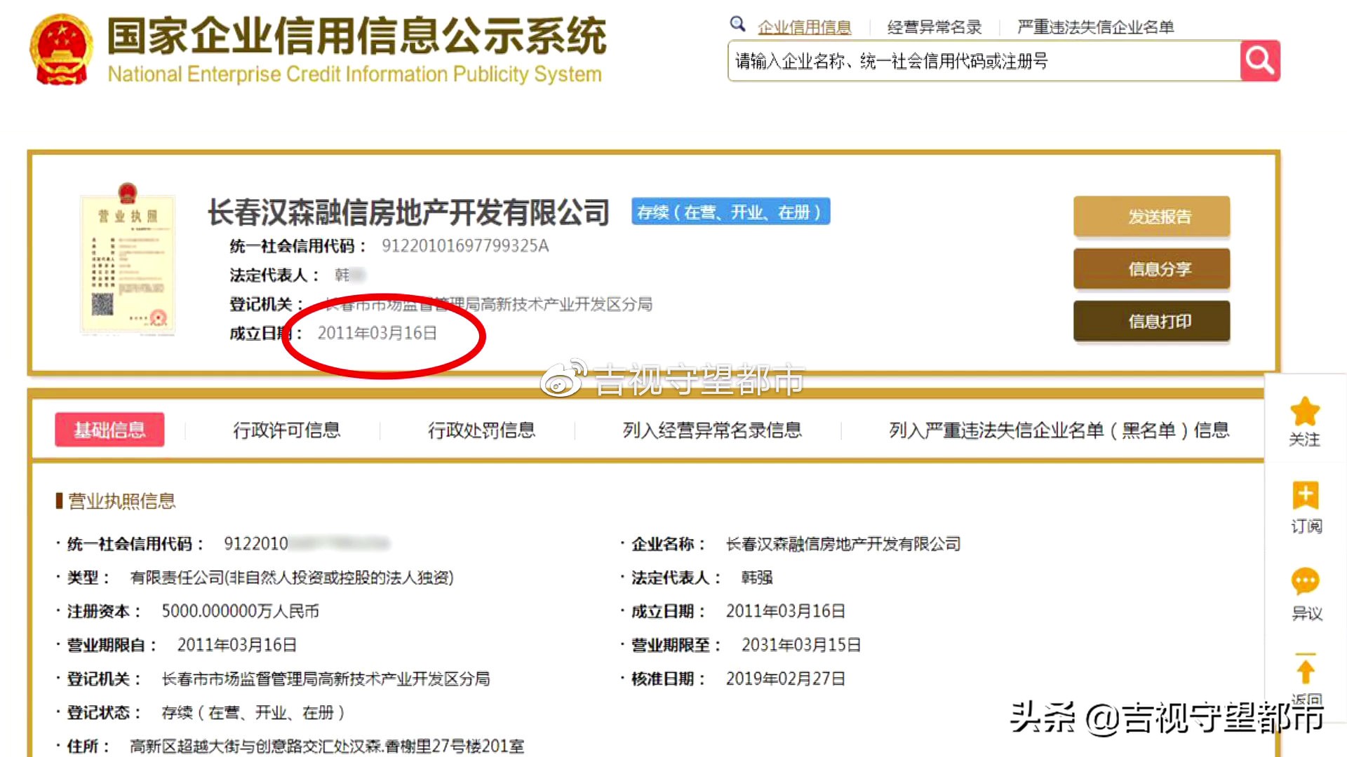 长春香榭里,长春汉森香榭里业主