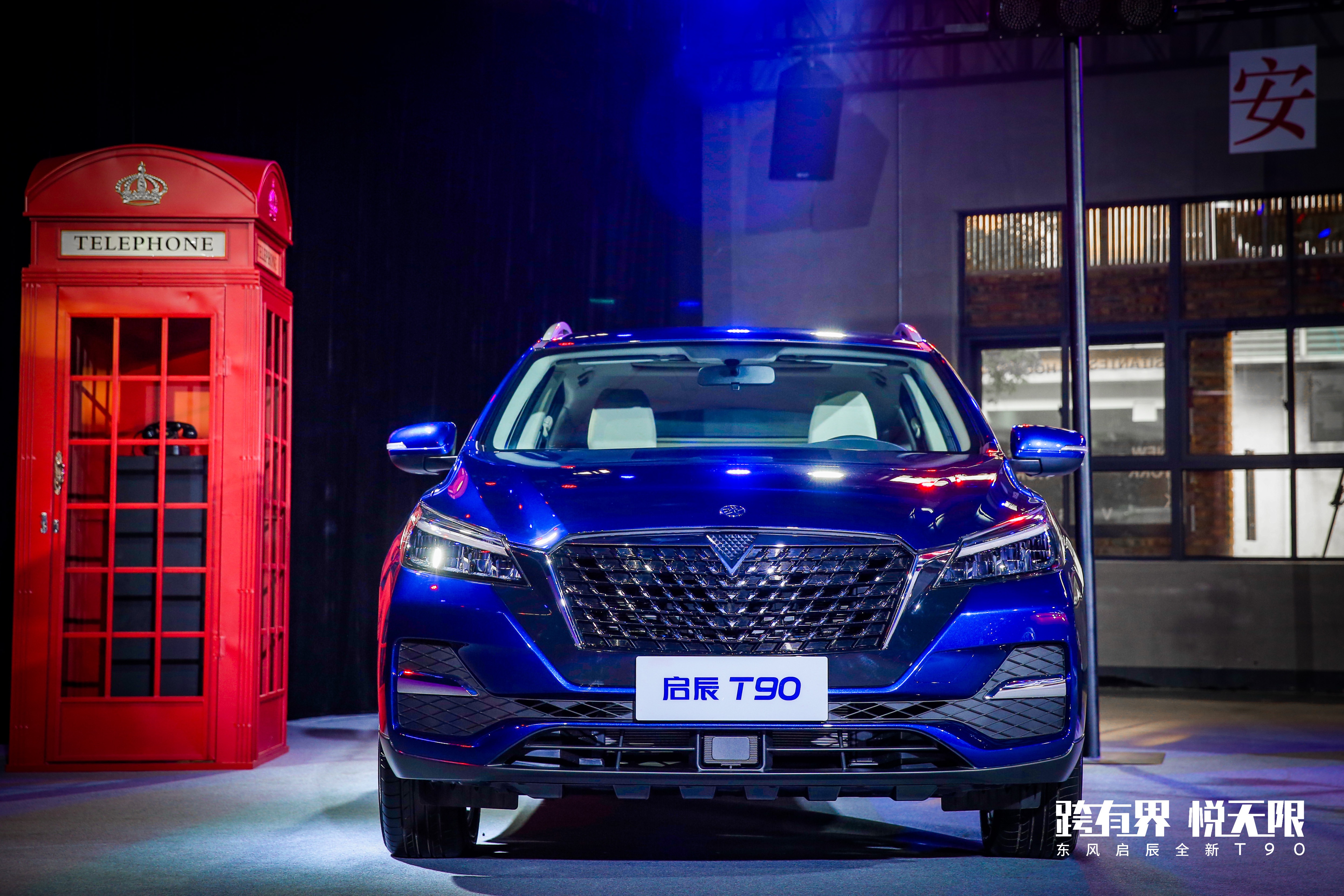 东风启辰发布t90,东风启辰t90官方报价多少