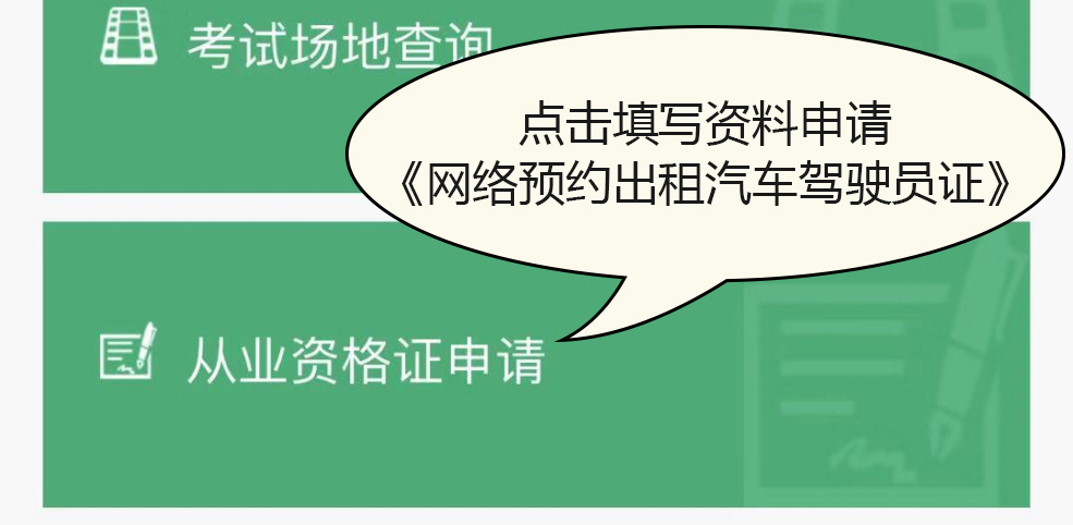 成都网约车证报名入口,成都办理网约车车证最新政策