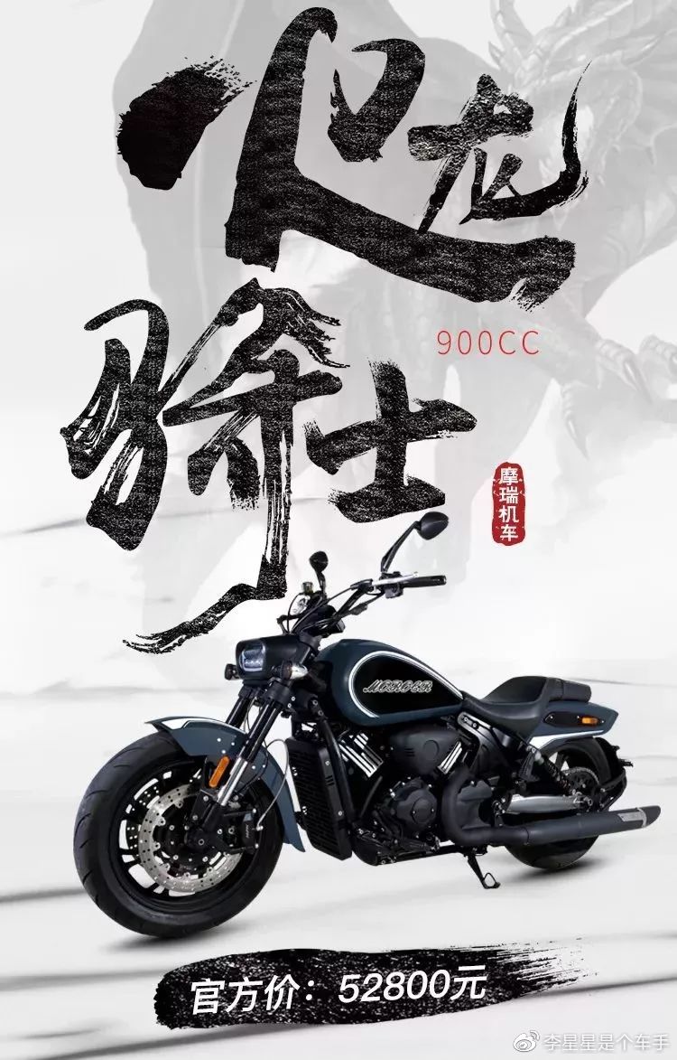 星星吐糟:撞脸哈雷肥霸摩瑞火龙骑士900你真的想要吗?