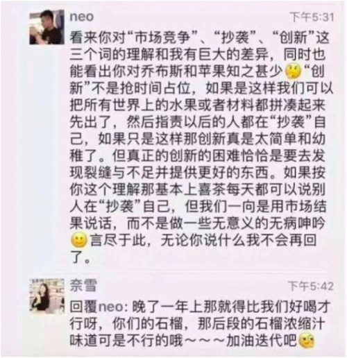 奈雪喜茶互怼,奈雪的茶和喜茶官司