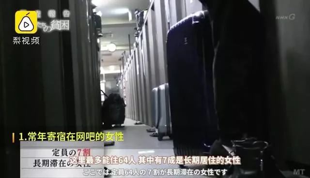 当社交恐惧成为常态，许多日本年轻人把家搬进了网吧