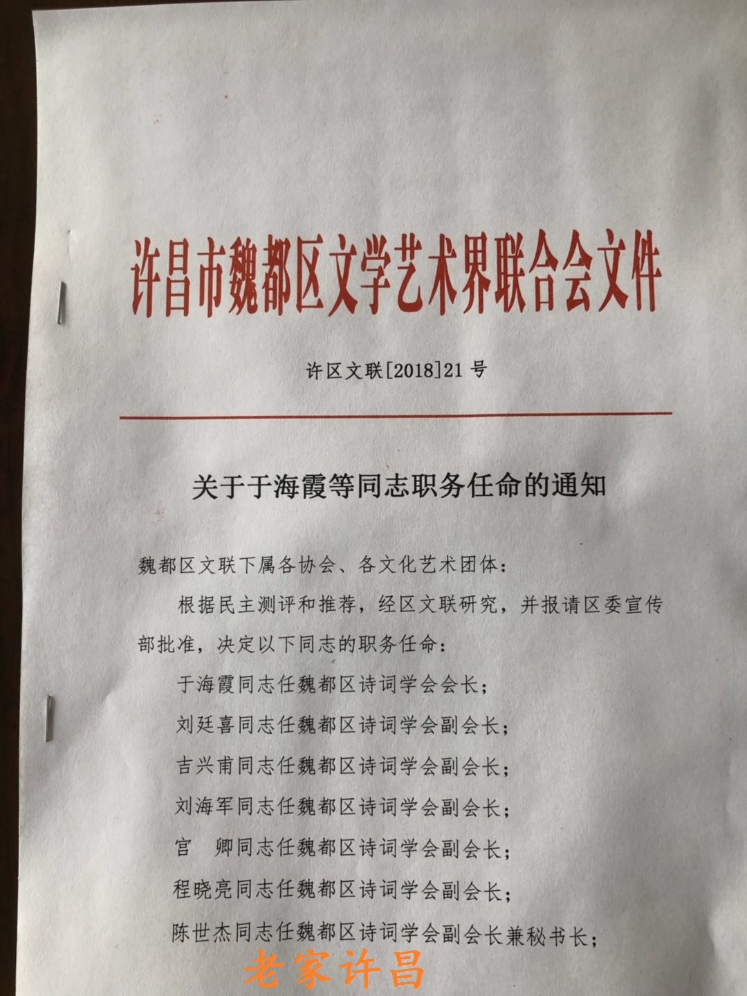 许昌诗词学会班子成员,许昌古诗协会