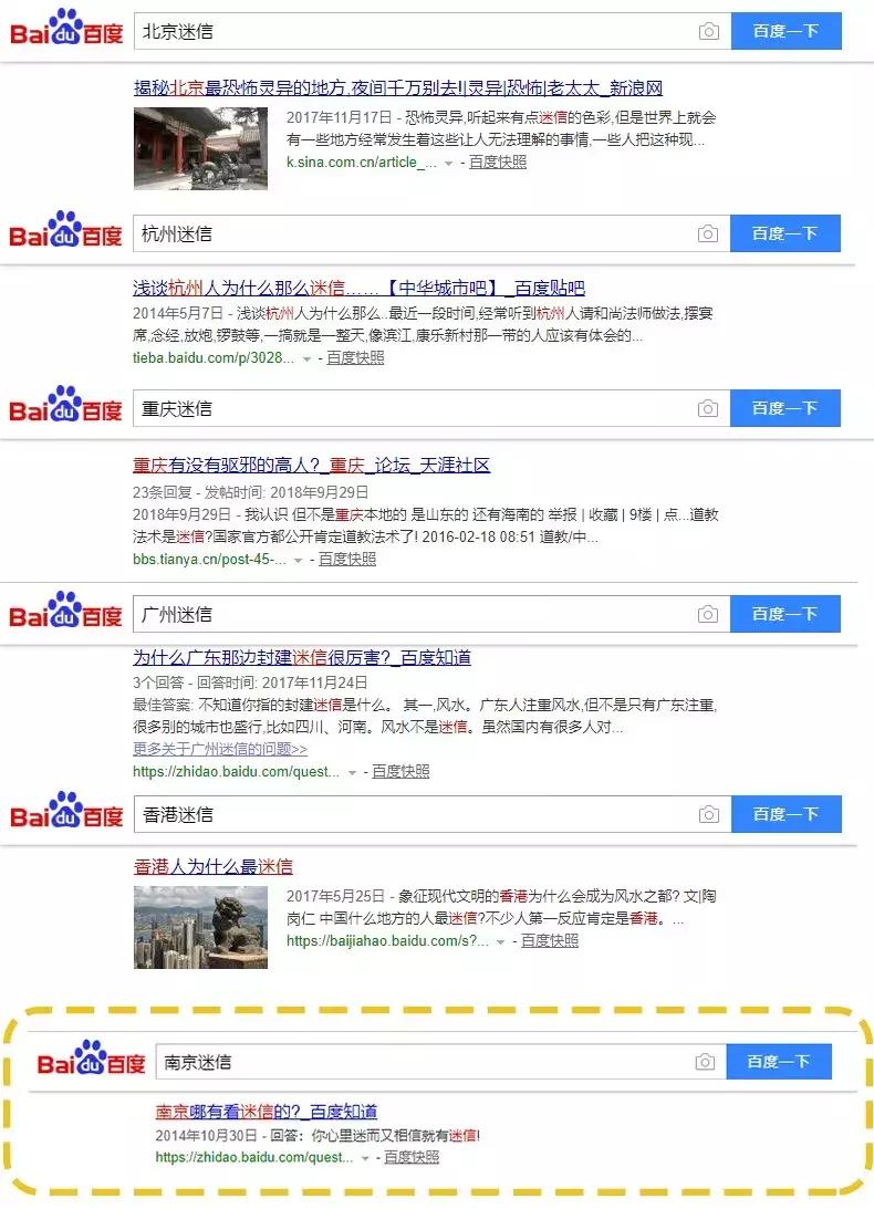 南京人，迷信的矛盾体